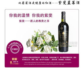 紫斐藍(lán)莓酒 廠家直供、批發(fā)價格與產(chǎn)品信息全解析