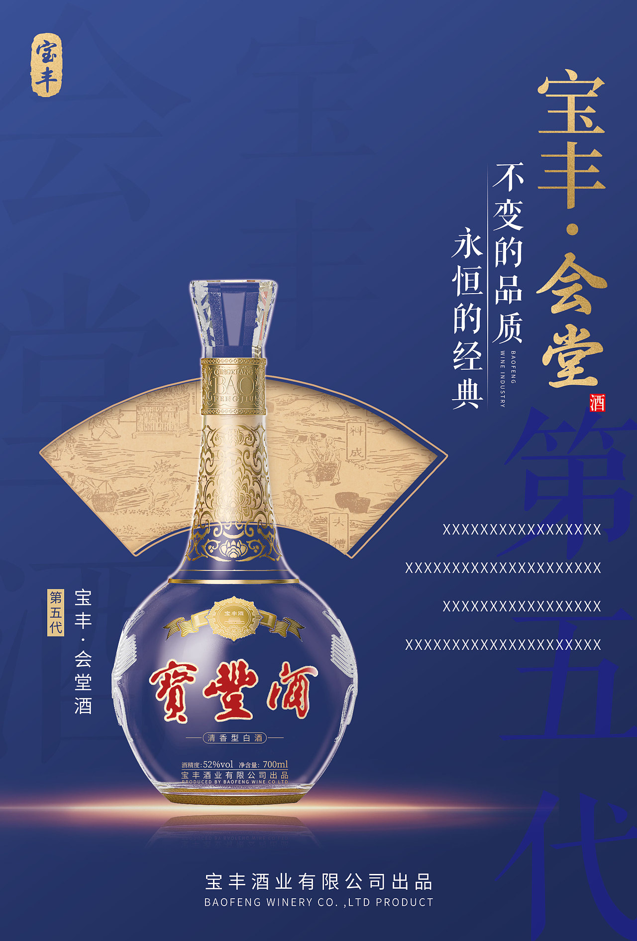 品味傳世佳釀，珍藏歲月醇香 白酒系列產(chǎn)品海報